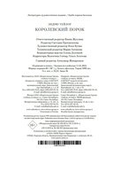 Королевский порок — фото, картинка — 20