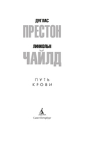 Путь крови — фото, картинка — 2