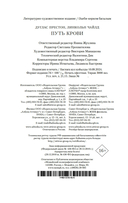 Путь крови — фото, картинка — 20