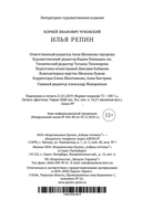 Илья Репин — фото, картинка — 27