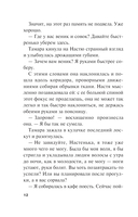 Жизнь после Жизни. Том 2 — фото, картинка — 12