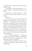 Жизнь после Жизни. Том 2 — фото, картинка — 13