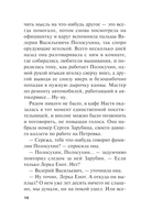 Жизнь после Жизни. Том 2 — фото, картинка — 16
