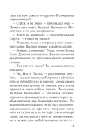 Жизнь после Жизни. Том 2 — фото, картинка — 17