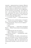 Жизнь после Жизни. Том 2 — фото, картинка — 18