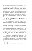 Жизнь после Жизни. Том 2 — фото, картинка — 19