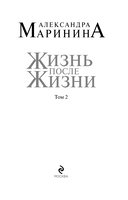 Жизнь после Жизни. Том 2 — фото, картинка — 3