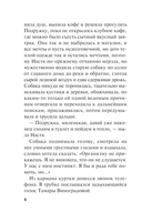 Жизнь после Жизни. Том 2 — фото, картинка — 6