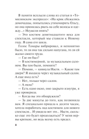 Жизнь после Жизни. Том 2 — фото, картинка — 8