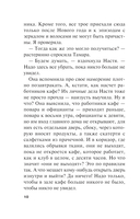 Жизнь после Жизни. Том 2 — фото, картинка — 10