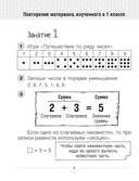 Моя математика. 2 класс — фото, картинка — 1