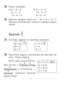 Моя математика. 2 класс — фото, картинка — 4