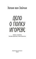 Дело о полку Игореве — фото, картинка — 2