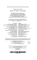 Дело о полку Игореве — фото, картинка — 20