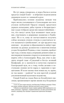 Дело о полку Игореве — фото, картинка — 10