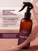 Мист для тела 