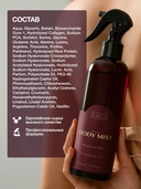 Мист для тела 