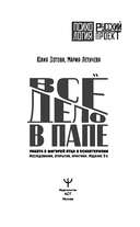 Всё дело в папе. Работа с фигурой отца в психотерапии — фото, картинка — 4
