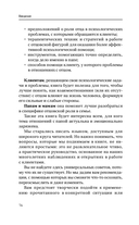 Всё дело в папе. Работа с фигурой отца в психотерапии — фото, картинка — 15