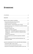 Всё дело в папе. Работа с фигурой отца в психотерапии — фото, картинка — 6