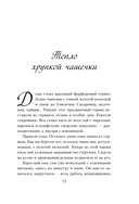 Уютные люди. Душевные истории, которые наполнят жизнь теплом и тихой радостью — фото, картинка — 11