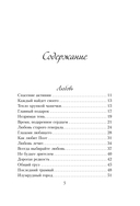 Уютные люди. Душевные истории, которые наполнят жизнь теплом и тихой радостью — фото, картинка — 3