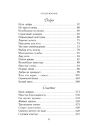 Уютные люди. Душевные истории, которые наполнят жизнь теплом и тихой радостью — фото, картинка — 4