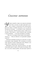 Уютные люди. Душевные истории, которые наполнят жизнь теплом и тихой радостью — фото, картинка — 7