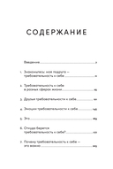 Женщины, которые слишком многого от себя требуют. Практики против перфекционизма, тревоги и выгорания — фото, картинка — 1