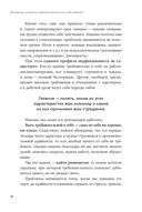 Женщины, которые слишком многого от себя требуют. Практики против перфекционизма, тревоги и выгорания — фото, картинка — 11