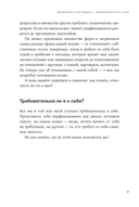Женщины, которые слишком многого от себя требуют. Практики против перфекционизма, тревоги и выгорания — фото, картинка — 12