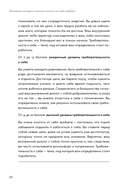 Женщины, которые слишком многого от себя требуют. Практики против перфекционизма, тревоги и выгорания — фото, картинка — 15