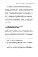 Женщины, которые слишком многого от себя требуют. Практики против перфекционизма, тревоги и выгорания — фото, картинка — 16