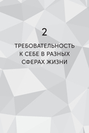 Женщины, которые слишком многого от себя требуют. Практики против перфекционизма, тревоги и выгорания — фото, картинка — 20