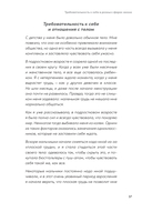 Женщины, которые слишком многого от себя требуют. Практики против перфекционизма, тревоги и выгорания — фото, картинка — 31