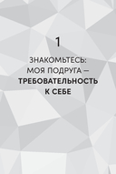 Женщины, которые слишком многого от себя требуют. Практики против перфекционизма, тревоги и выгорания — фото, картинка — 7