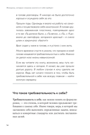 Женщины, которые слишком многого от себя требуют. Практики против перфекционизма, тревоги и выгорания — фото, картинка — 9