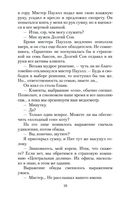 Дверь в Лето — фото, картинка — 17