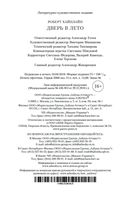 Дверь в Лето — фото, картинка — 26