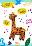 Лепим с малышами. Животные — фото, картинка — 2