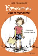 Клементина. Начало. Комплект из 3-х книг — фото, картинка — 2