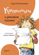 Клементина. Начало. Комплект из 3-х книг — фото, картинка — 3