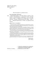 Маленький принц — фото, картинка — 1