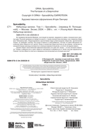 Небылица мачехи. Том 1 — фото, картинка — 2