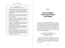 Аптайм. Оптимальный способ управления временем и энергией — фото, картинка — 3
