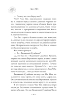 Баллада о нефритовой кости. Книга 3 — фото, картинка — 10