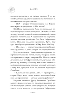 Баллада о нефритовой кости. Книга 3 — фото, картинка — 12
