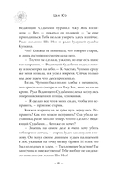 Баллада о нефритовой кости. Книга 3 — фото, картинка — 14