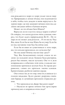 Баллада о нефритовой кости. Книга 3 — фото, картинка — 4