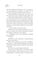 Баллада о нефритовой кости. Книга 3 — фото, картинка — 6